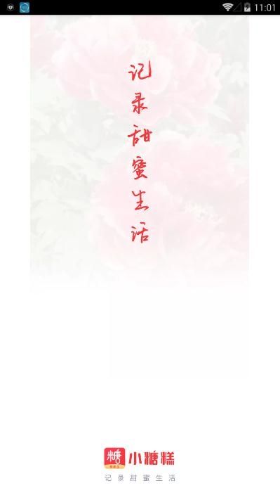 小糖糕拍照賺紅包APP截圖1