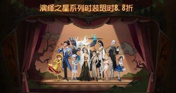 第五人格演繹之星皮膚有哪些？2020演繹之星皮膚一覽