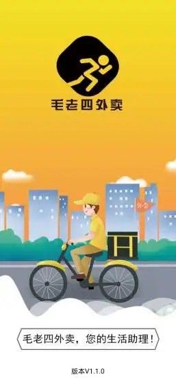 毛老四外賣APP客戶端截圖3
