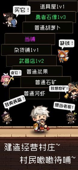 勇者是村長大人免費(fèi)金幣最新版截圖2