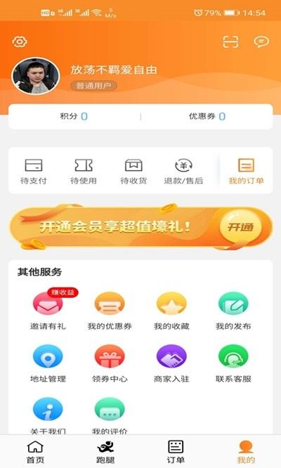 毛老四外賣APP客戶端截圖4