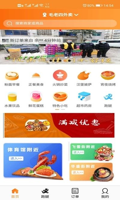毛老四外賣APP客戶端截圖2