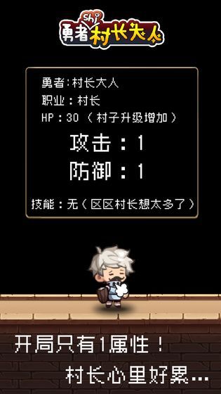 勇者是村長大人免費(fèi)金幣最新版截圖4
