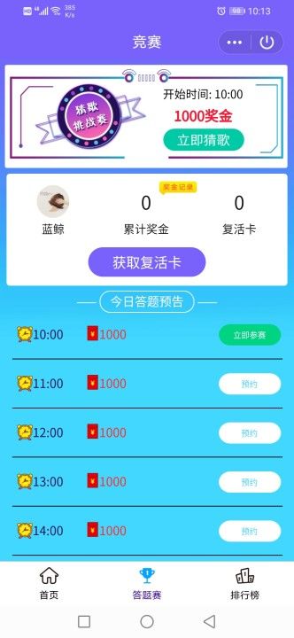 微信猜歌練習(xí)生小游戲紅包版截圖1