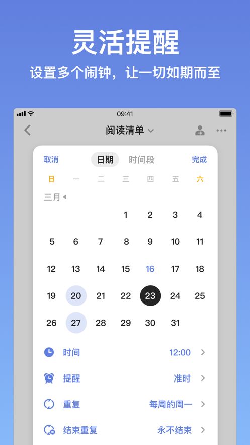 滴答清單免費升級永久高級會員APP最新版截圖3