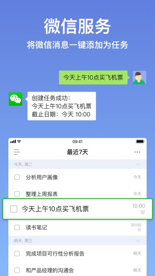 滴答清單免費升級永久高級會員APP最新版截圖1
