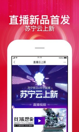 苏宁极速版APP最新版截图1: