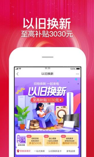 苏宁极速版APP最新版截图3: