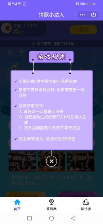 微信猜歌練習(xí)生小游戲紅包版截圖2