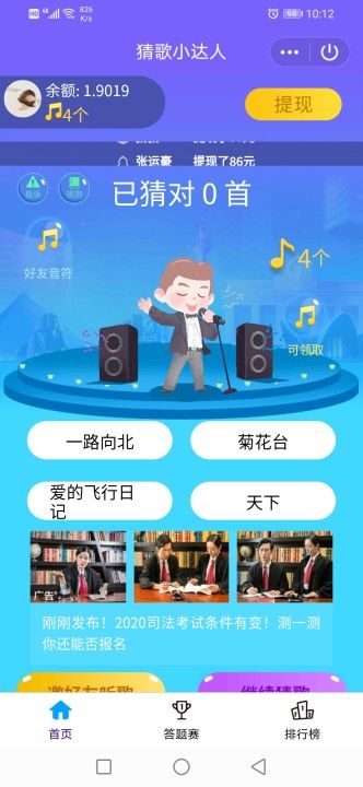 微信猜歌練習(xí)生小游戲紅包版截圖3