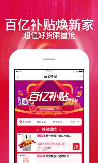 苏宁极速版APP最新版截图4: