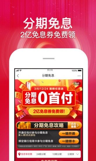 苏宁极速版APP最新版截图2: