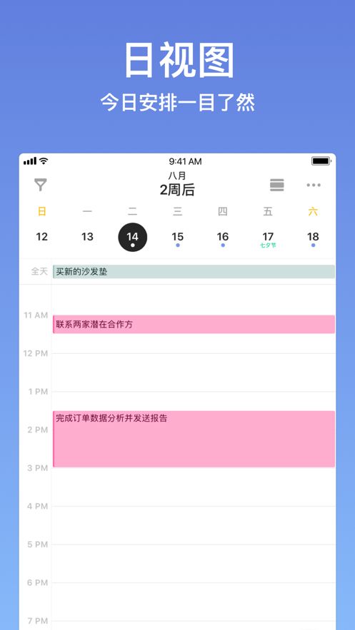 滴答清單免費升級永久高級會員APP最新版截圖5
