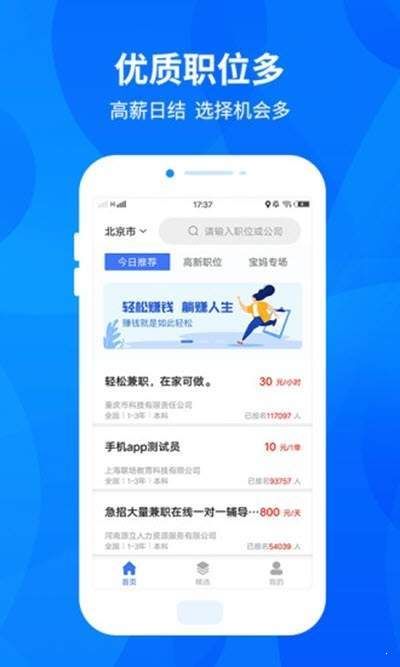 眾贏兼職APP蘋果版截圖3