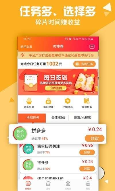 眾贏兼職APP蘋果版截圖2