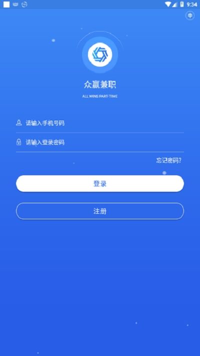 眾贏兼職APP蘋果版截圖4