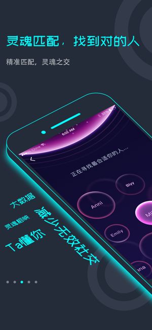 閃對社交APP安裝截圖1