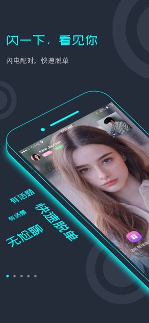 閃對社交APP安裝截圖4