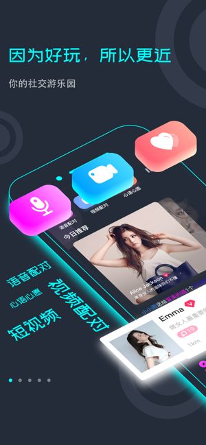 閃對社交APP安裝截圖2