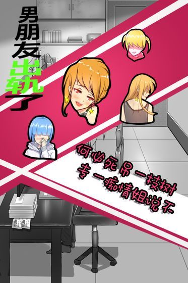 渣男模擬器劈腿2完整版游戲截圖3