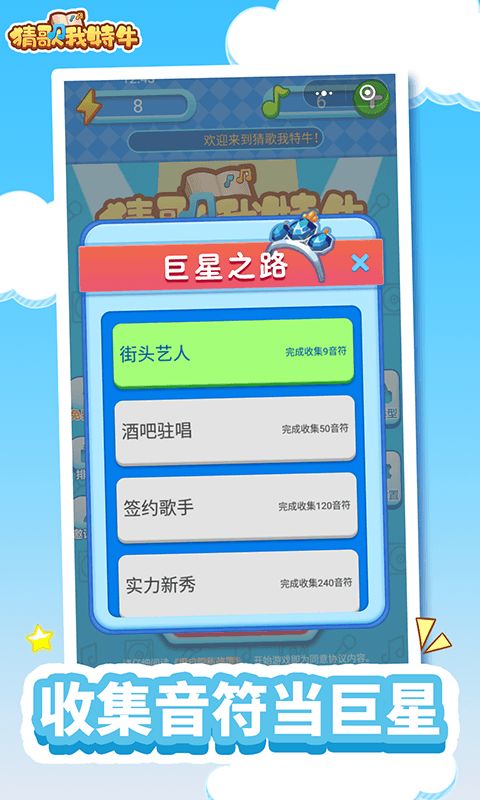 猜歌我特牛游戲紅包版截圖1
