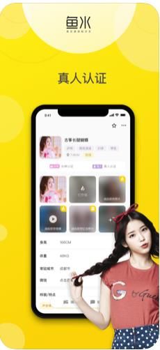 魚水交友APP手機(jī)版截圖3