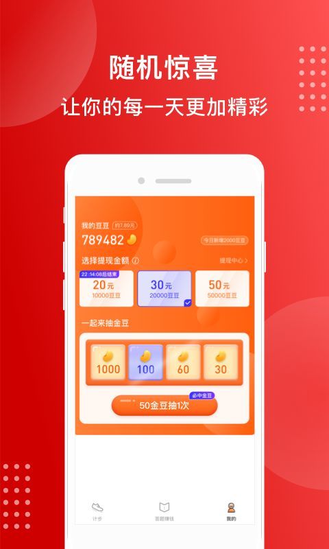 每日零花APP版截圖3