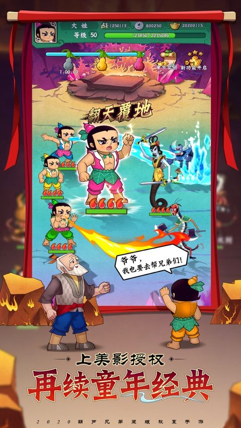 葫蘆兄弟七子降妖合擊手游截圖4