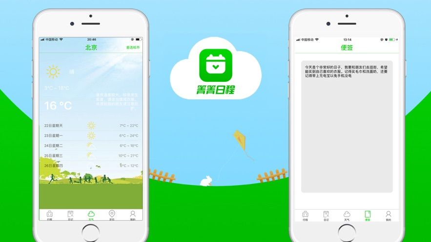 青青日程助手APP手机版截图1: