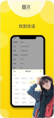 魚水交友APP手機(jī)版截圖1