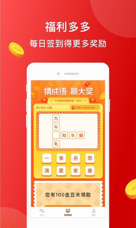 每日零花APP版截圖1