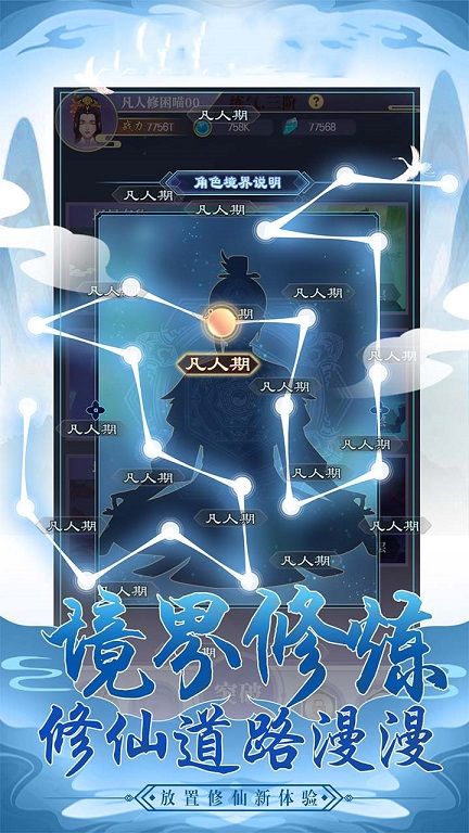 放開那個仙兒游戲無限修為版截圖2