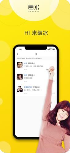魚水交友APP手機(jī)版截圖2