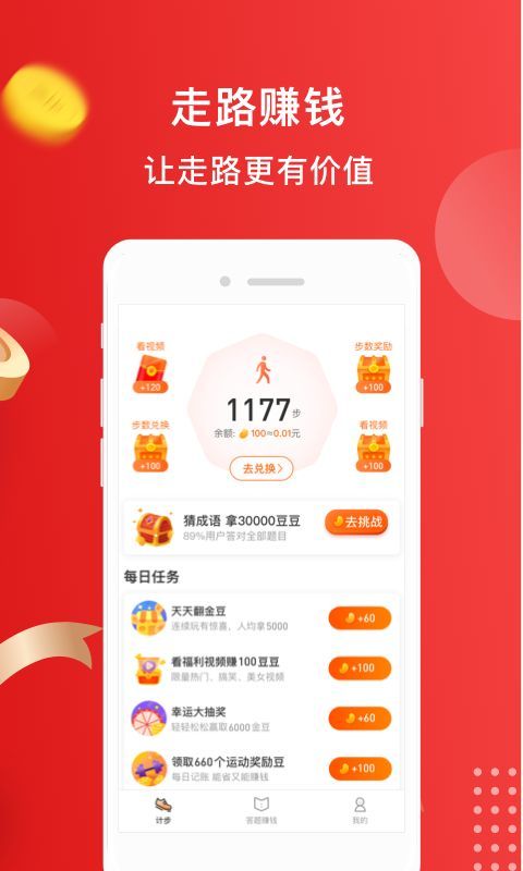 每日零花APP版截圖4