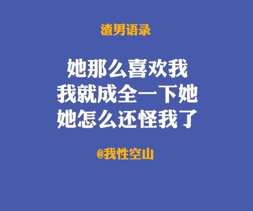 男生變渣會有哪些前兆大全完整版截圖1
