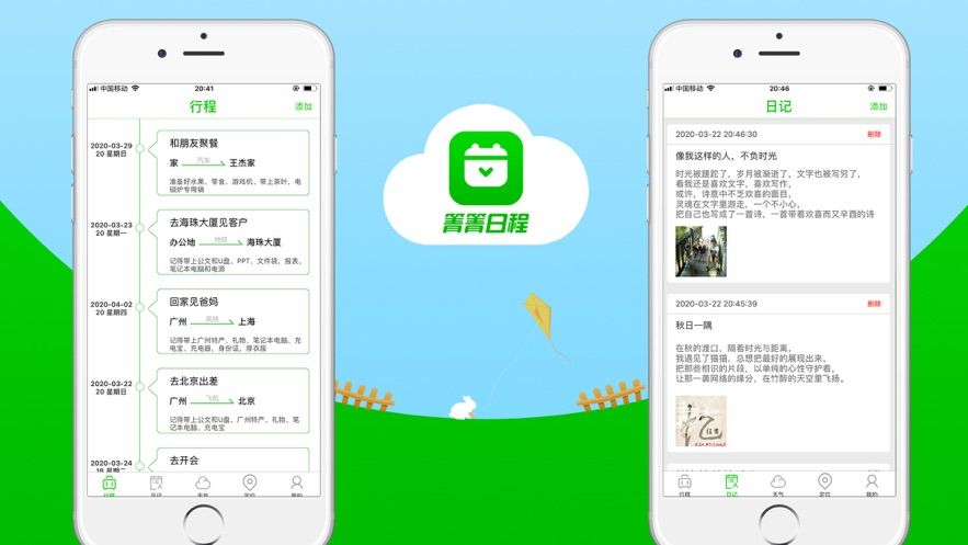 青青日程助手APP手机版截图2: