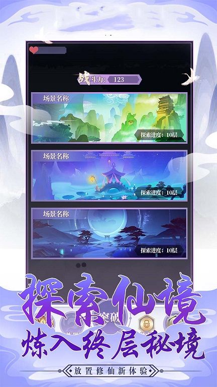 放開那個仙兒游戲無限修為版截圖3