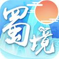 蜀境傳說正版手游