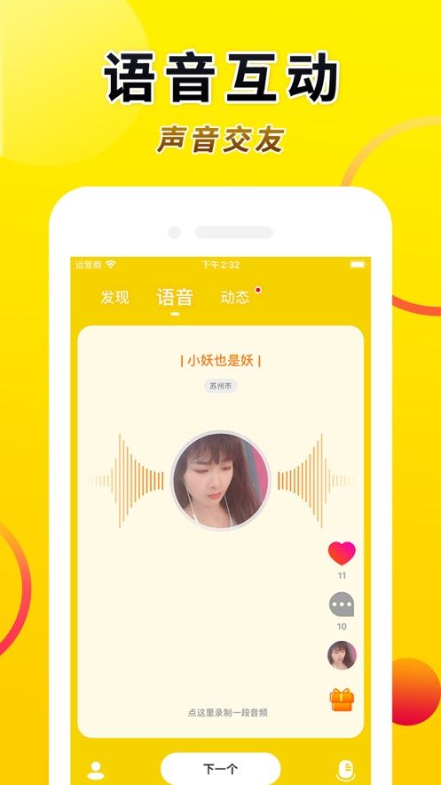 真實交友APP手機截圖1