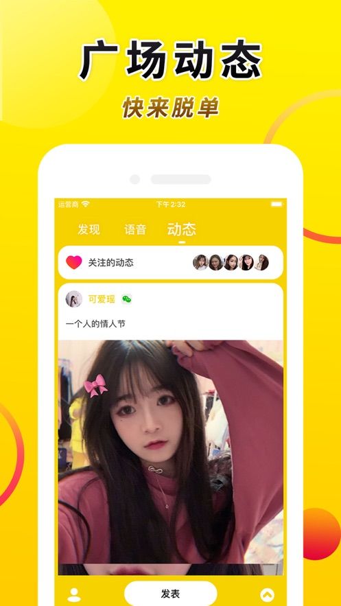 真實交友APP手機截圖3