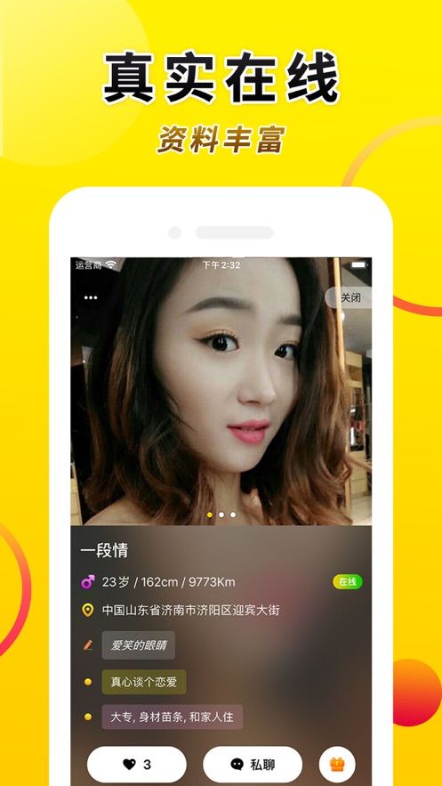 真實交友APP手機截圖4