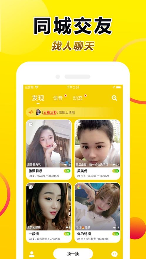 真實交友APP手機截圖2