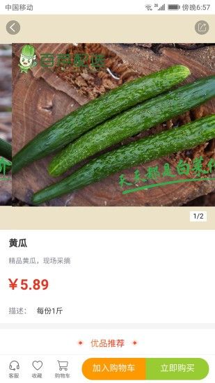 百菜配送APP安卓版截圖2