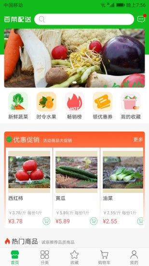 百菜配送APP安卓版截圖1