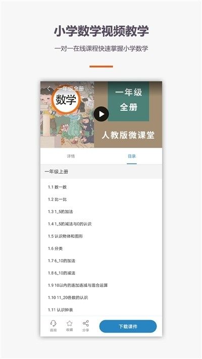 學(xué)霸口算APP版答案截圖2