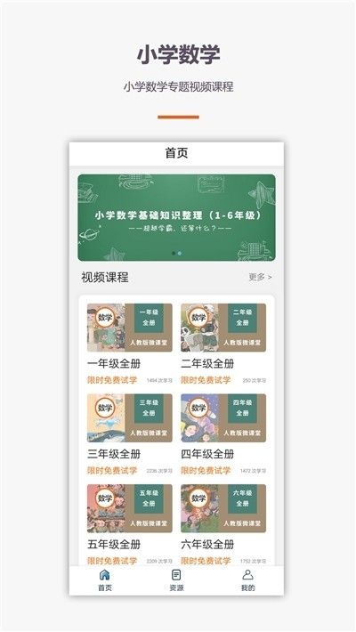 學(xué)霸口算APP版答案截圖1