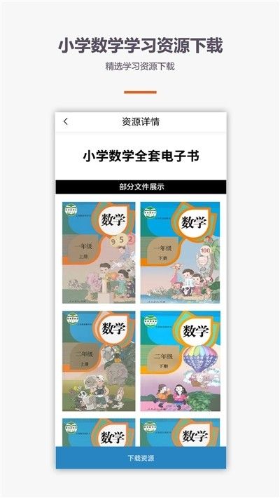 學(xué)霸口算APP版答案截圖3