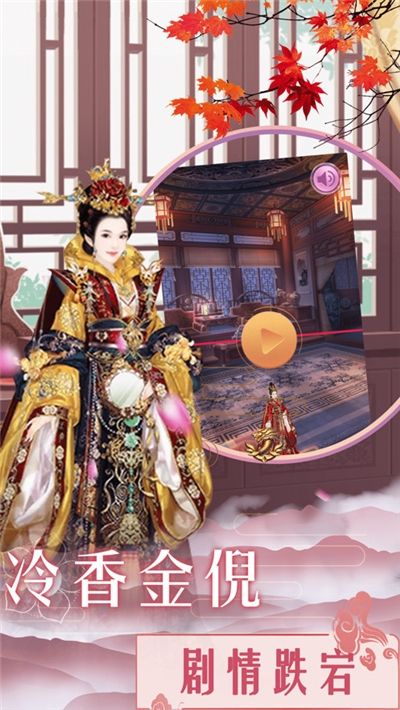 宮廷兩世歡手游截圖2