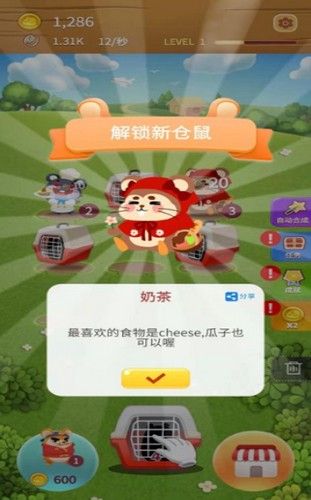合成倉鼠游戲紅包版截圖3