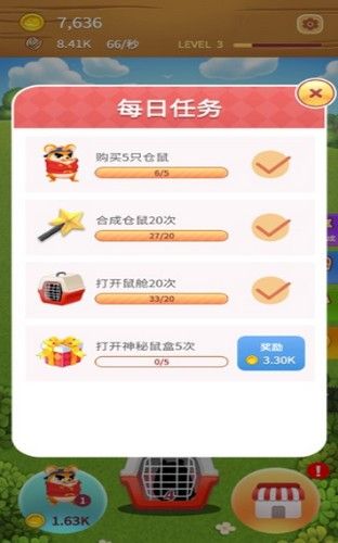 合成倉鼠游戲紅包版截圖1